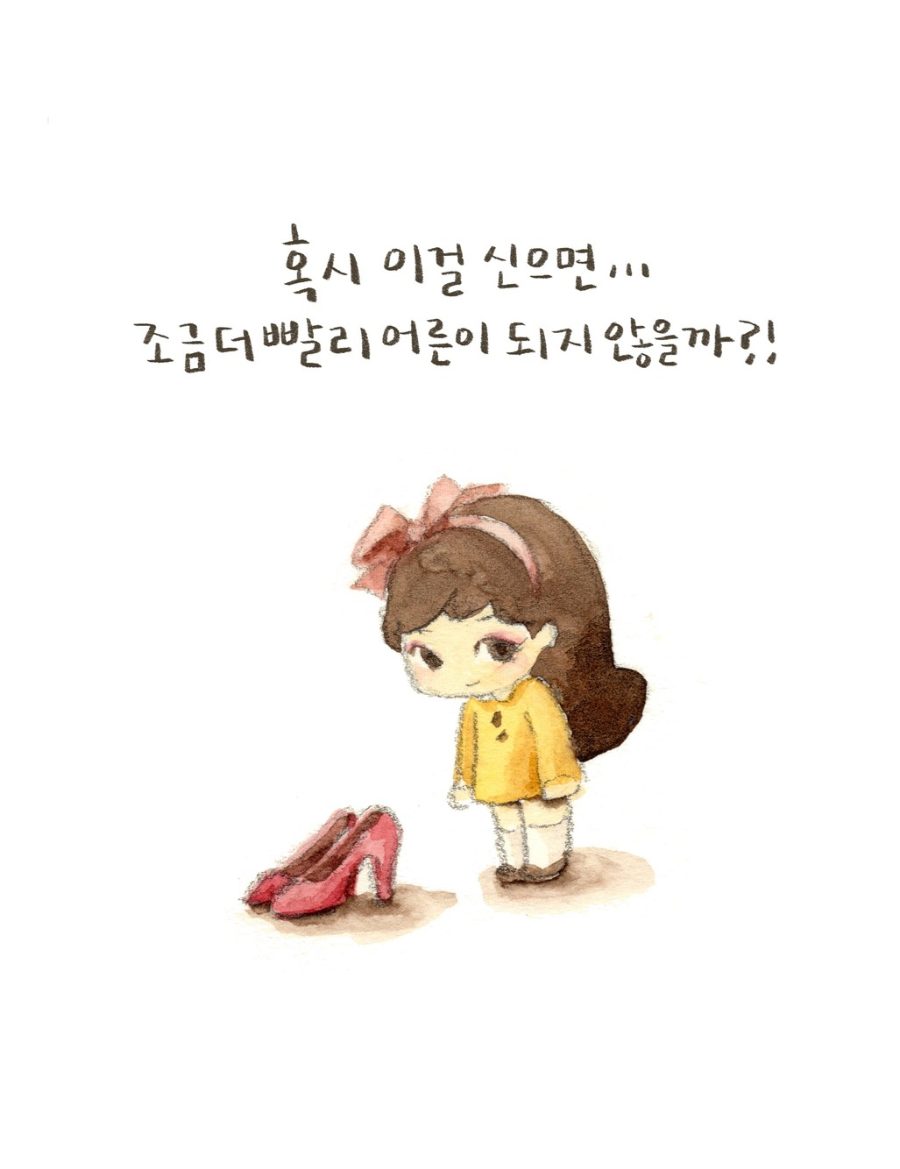 어른이 되고싶어 — Hana Kwon